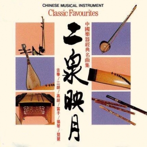 中国经典二胡曲目 文化精髓