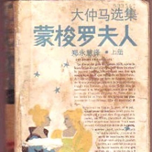 法国经典小说作品 你了解哪些