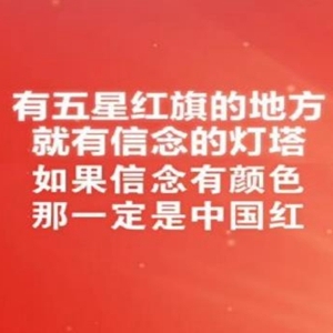 如果信念有颜色那一定是中国红 热爱祖国正能量的句子