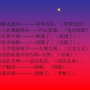 歇后语大全及答案