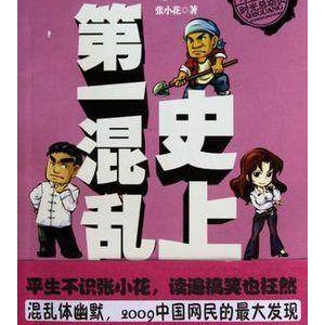搞笑小说大全 爆笑完本