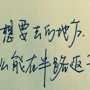一段很现实的话适合发朋友圈，学会勇敢做自己