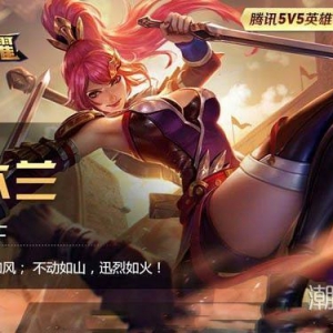 木兰诗搞笑版王者荣耀