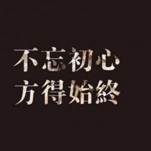 让你少走弯路的至理名言短句大集合