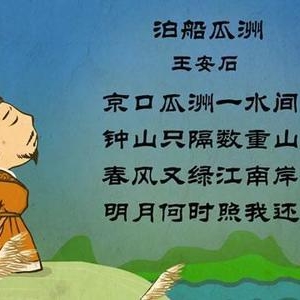 泊船瓜洲古诗的意思