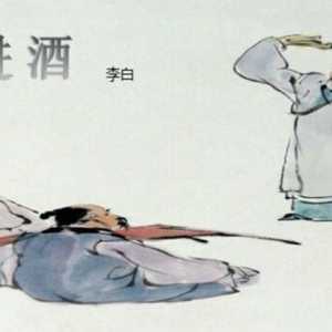 李白将进酒全文带拼音