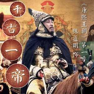 《康熙王朝》经典台词语录摘抄 精选24句励志语句