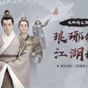 盘点琅琊榜中的经典台词语录都有哪些
