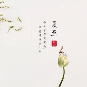 关于夏至节气的谚语大全 夏至谚语你知多少！