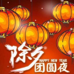 除夕经典古诗词名句 给2020年除夕增添一些古韵味