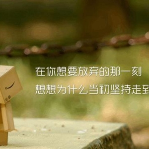让自己坚持下去的励志句子，名言励志经典语录大全