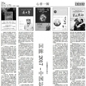 央视推荐2017中国好书