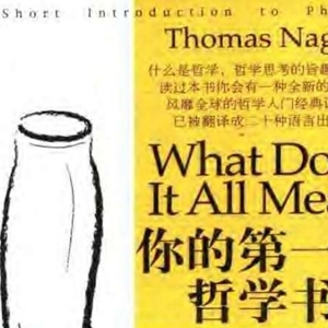 必看的哲学好书推荐 叫你认识世界的真谛