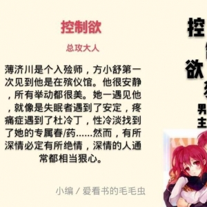 占有欲强的女生的小说