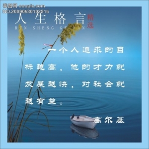 工作上的人生格言短句