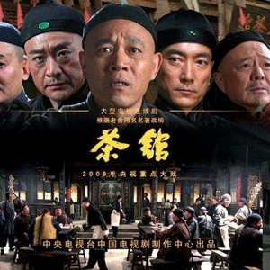 盘点《茶馆》经典台词独白：25句金句精选摘抄