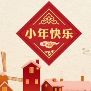 2021小年是哪一天 小年传统习俗吃什么好？