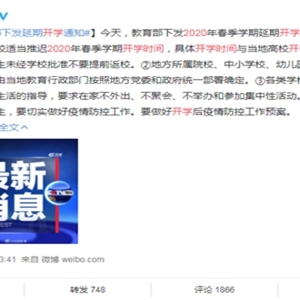 2020开学时间是什么时候 火车学生票日期延长到5月31日