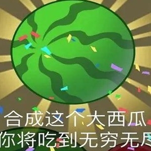 合成大西瓜在哪玩 网上爆火小游戏通关攻略快看！
