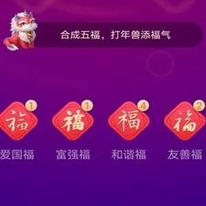 2021敬业福怎么获得 玩法多多总能扫出一张敬业福
