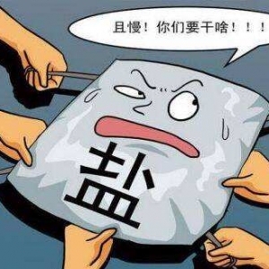 盐吃多了有什么危害？揭秘吃太咸对身体的危害