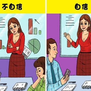让人变得自信的小技巧