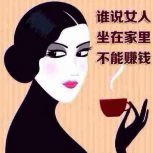 自由职业当中女人做什么赚钱？