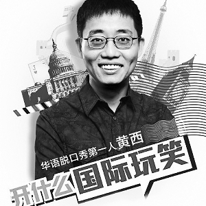 一个人的脱口秀段子