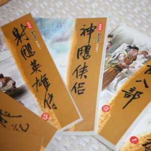 金庸都有哪些武侠小说？金庸的15部小说大盘点