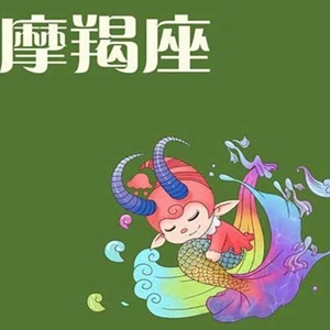 摩羯座男生性格特点，摩羯座和什么座最配容易相处