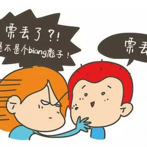 青岛话四级方言段子