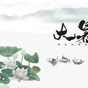大暑是什么意思呢？大暑节气吃什么习俗都有什么？