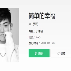 简单的幸福不会再有孤独是什么歌 简单的幸福歌词唯美