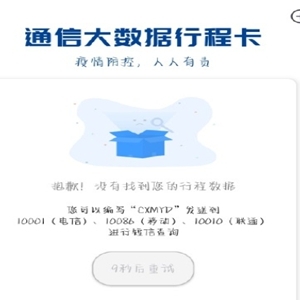 行程卡查不到行程数据怎么回事？打完电话第二天几点打？