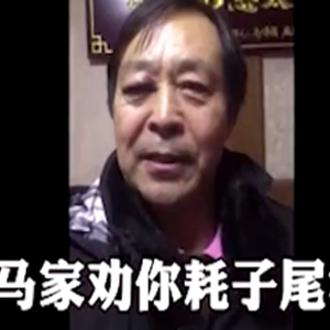 耗子尾汁是什么梗？马保国经典语录被注册商标爆火