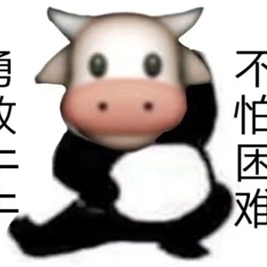 勇敢牛牛不怕困难什么梗 微信表情包走一波