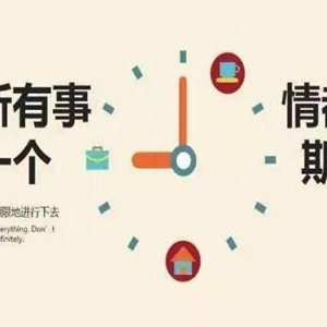 时间都去哪儿了？运用正确的时间管理方法成为成功人士