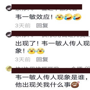 韦一敏是什么梗？韦一敏效应是什么意思？