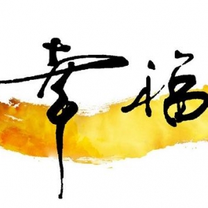 真正的爱情幸福语录，细节打败爱情说说，秀恩爱语录