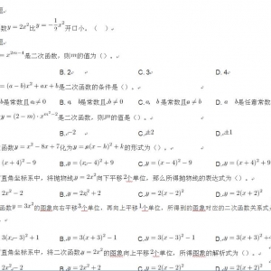 初三九年级二次函数练习题精选，关于二次函数的练习题
