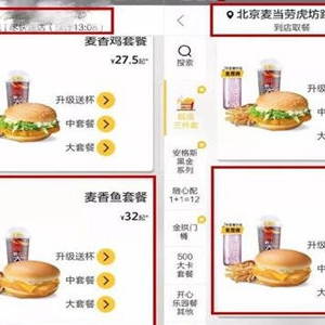 麦当劳外卖价被怼 店员有恃无恐