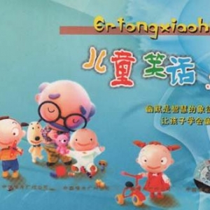 儿童笑话大全精选2016，儿童笑话集锦爆笑