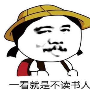 2020年搞笑笑话段子 新一年有新的快乐
