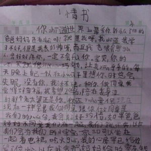 小学二年级男生给女生情书走红，我学习不好 但是长得帅