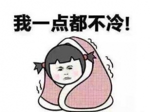 高冷的夏天爆笑段子，爱情小屁孩的笑话哲理，幽默爱情笑话 ...