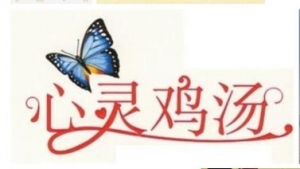 2020最走心的句子，很走心的干净短句，心灵鸡汤正能量短文