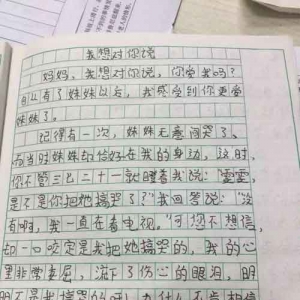 温州小学生心酸作文引网友共鸣热议，专家给想要二胎父母提出建议 ...