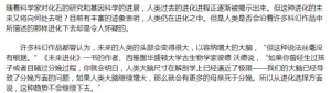 人类根本不是进化来的