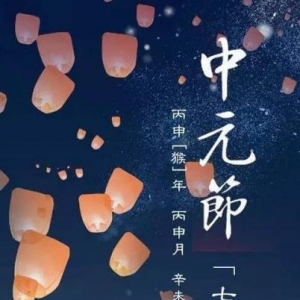 鬼节禁忌，鬼节十大禁忌，鬼节七月半，鬼节出生禁忌