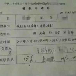 盘点网友请假的理由，请假攻略，史上最不忍拒绝请假条走红 ...